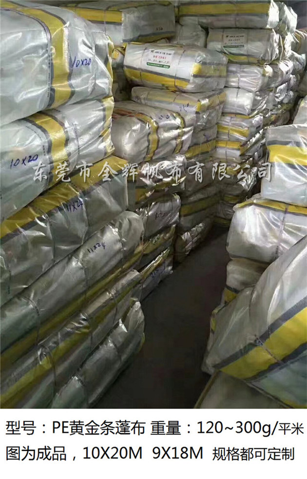 PE防水編織布（汽車、貨車適用） (12)