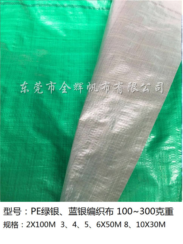 PE防水編織布（汽車、貨車適用） (15)