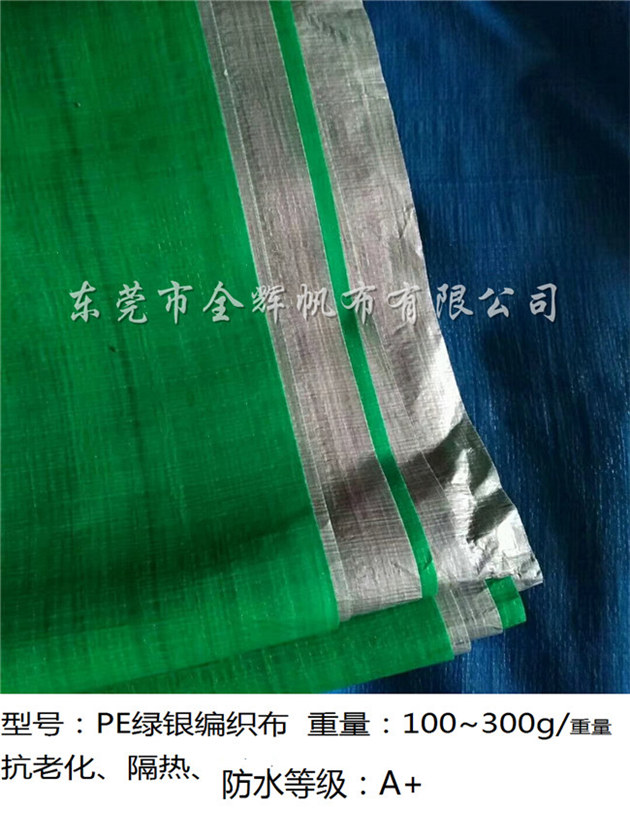 PE防水編織布（汽車、貨車適用） (13)