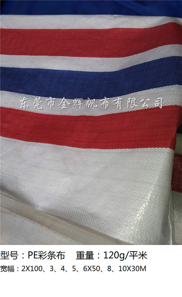 PE彩條布(全新、雙復、輕質) (9)