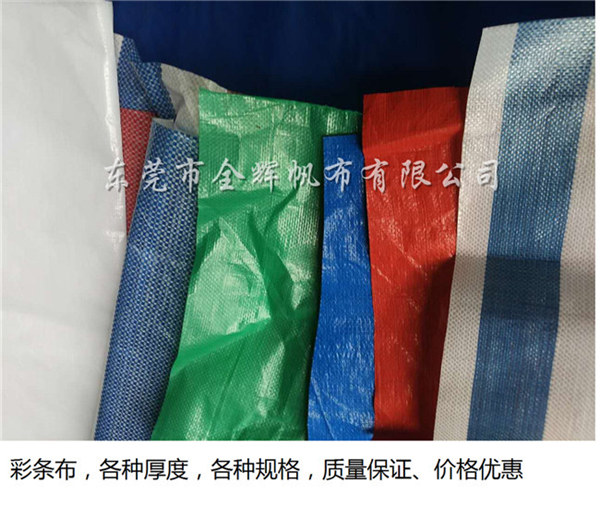 PE彩條布(全新、雙復、輕質) (15)