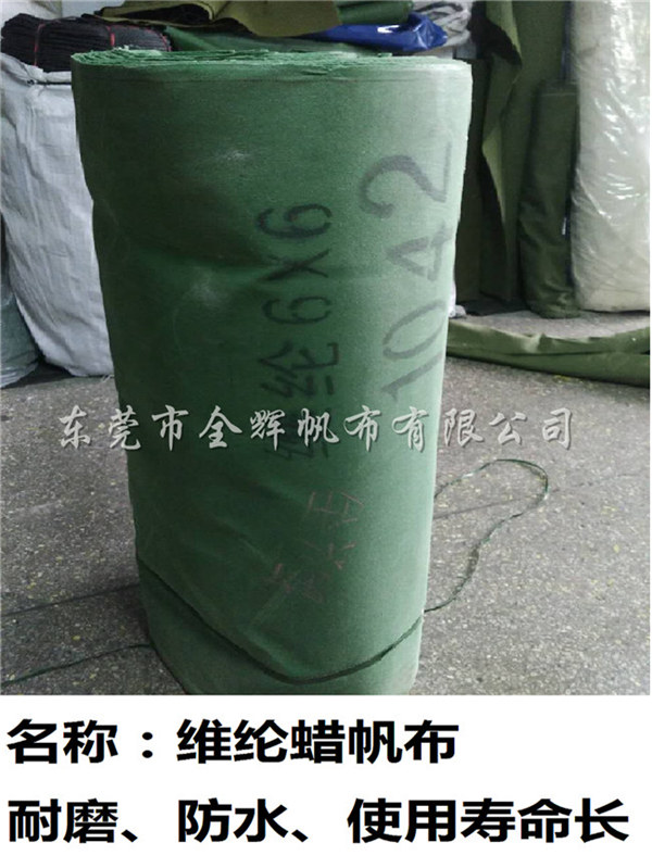 過蠟維綸帆布（傳統(tǒng)帆布、耐磨） (3)