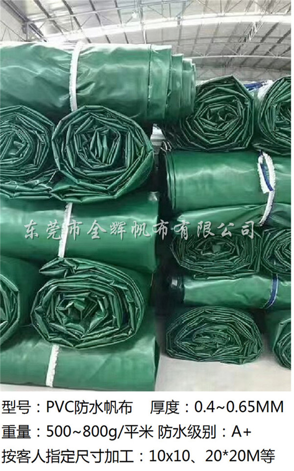 PVC涂塑帆布（強防水） (14)