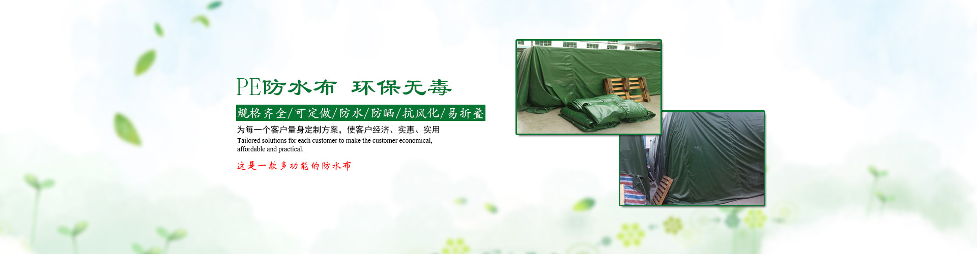 東莞市全輝帆布有限公司|PVC涂塑帆布|防火布|刀刮布|有機硅布|過蠟維綸帆布|PE彩條布|PE防水編織布|白棉布